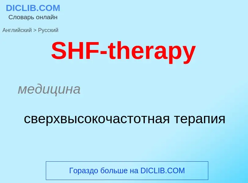 Μετάφραση του &#39SHF-therapy&#39 σε Ρωσικά