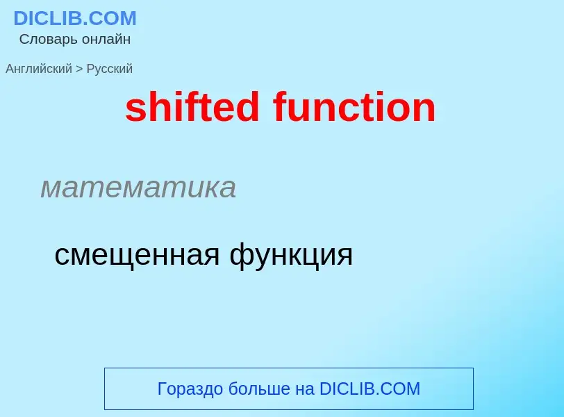 Traduzione di &#39shifted function&#39 in Russo