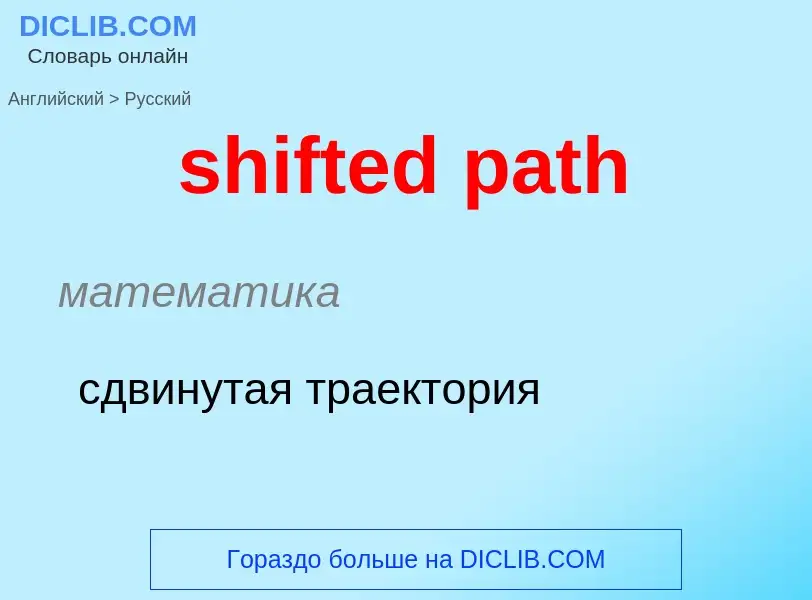 Traduzione di &#39shifted path&#39 in Russo