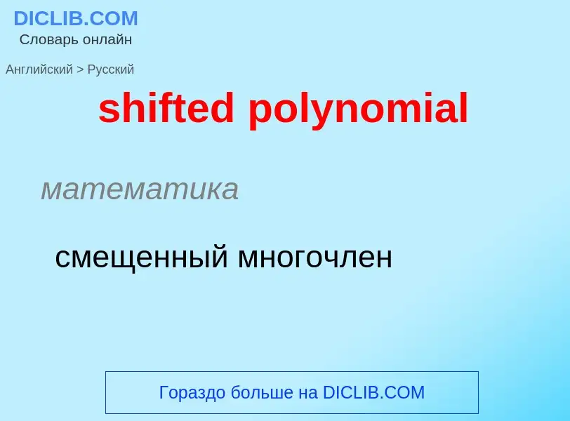 Traduzione di &#39shifted polynomial&#39 in Russo