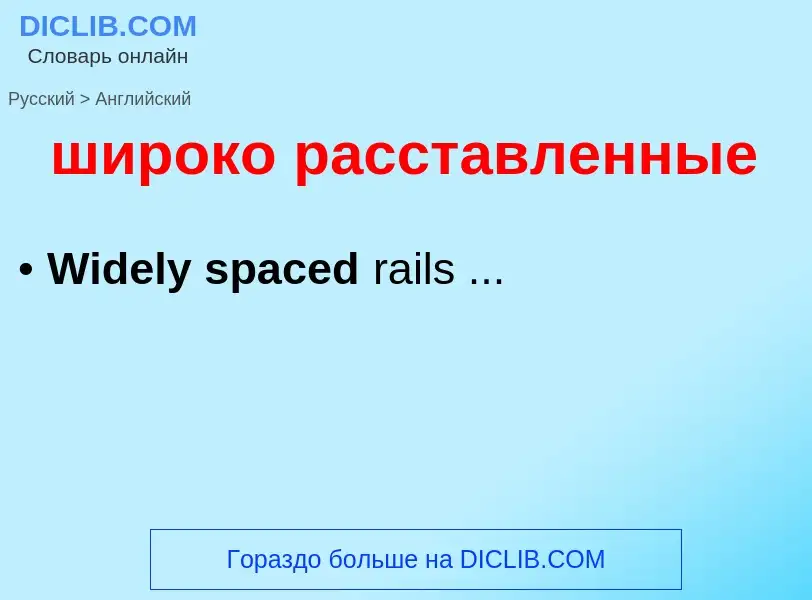 Как переводится широко расставленные на Английский язык