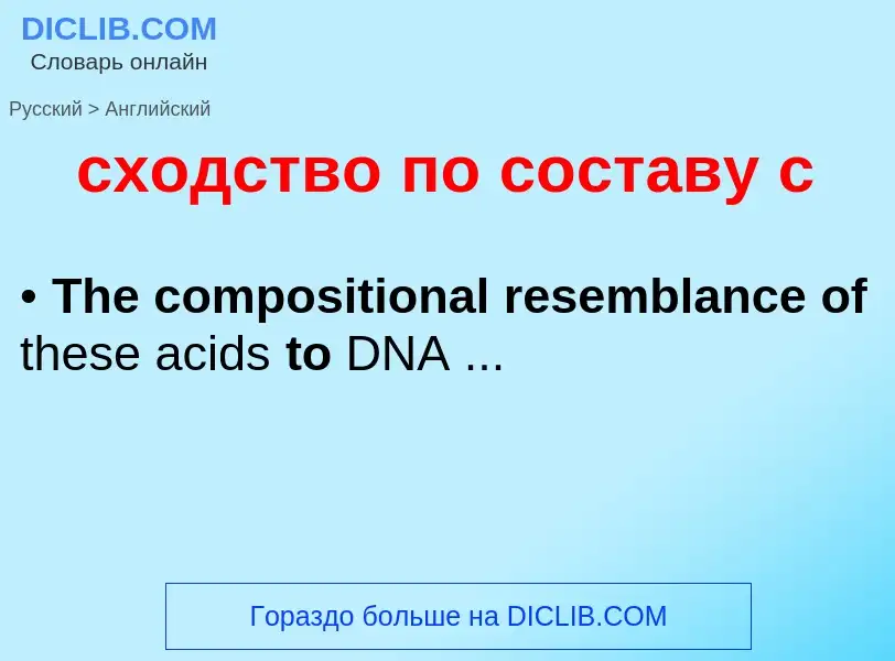 Como se diz сходство по составу с em Inglês? Tradução de &#39сходство по составу с&#39 em Inglês