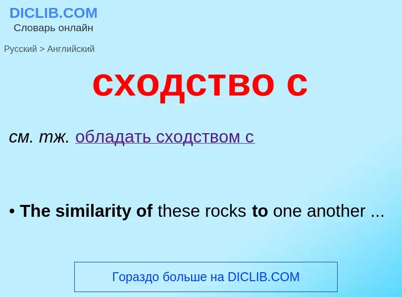 Como se diz сходство с em Inglês? Tradução de &#39сходство с&#39 em Inglês