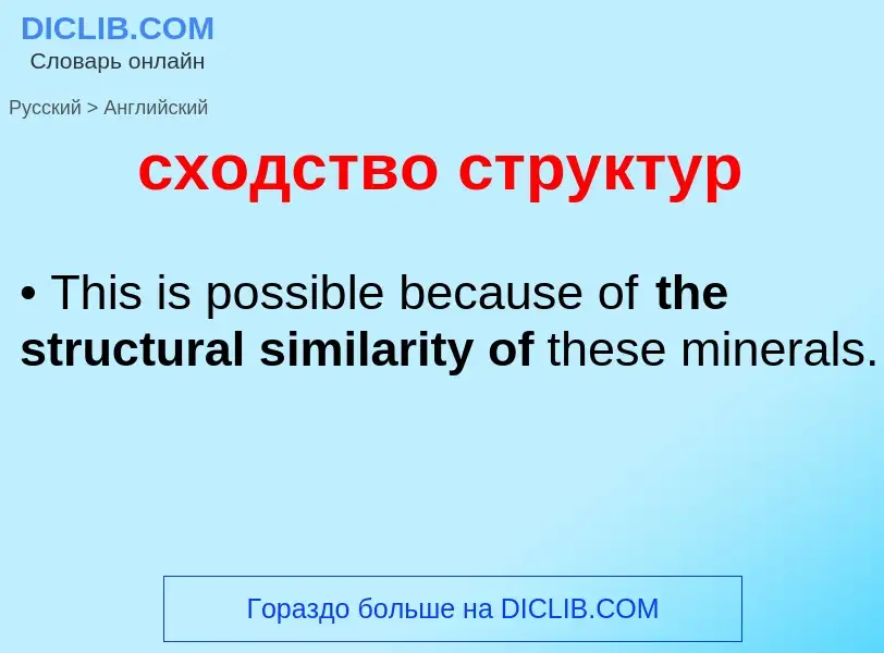 Como se diz сходство структур em Inglês? Tradução de &#39сходство структур&#39 em Inglês