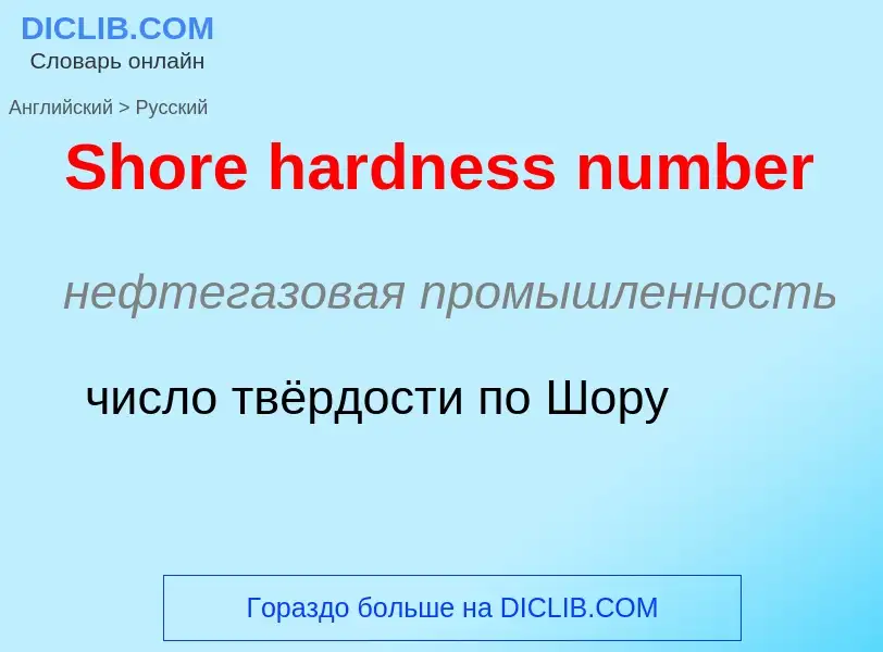 ¿Cómo se dice Shore hardness number en Ruso? Traducción de &#39Shore hardness number&#39 al Ruso