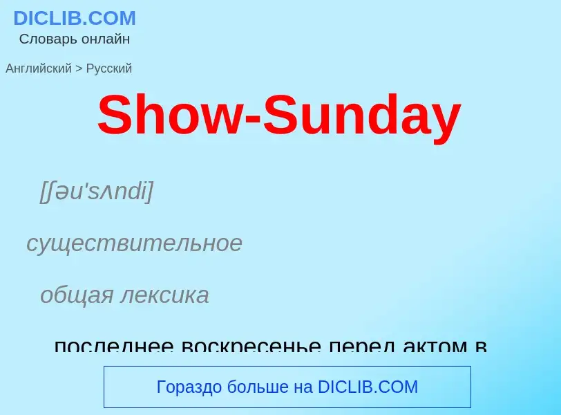 ¿Cómo se dice Show-Sunday en Ruso? Traducción de &#39Show-Sunday&#39 al Ruso