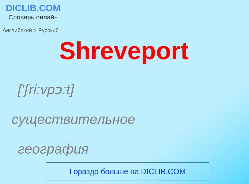 ¿Cómo se dice Shreveport en Ruso? Traducción de &#39Shreveport&#39 al Ruso