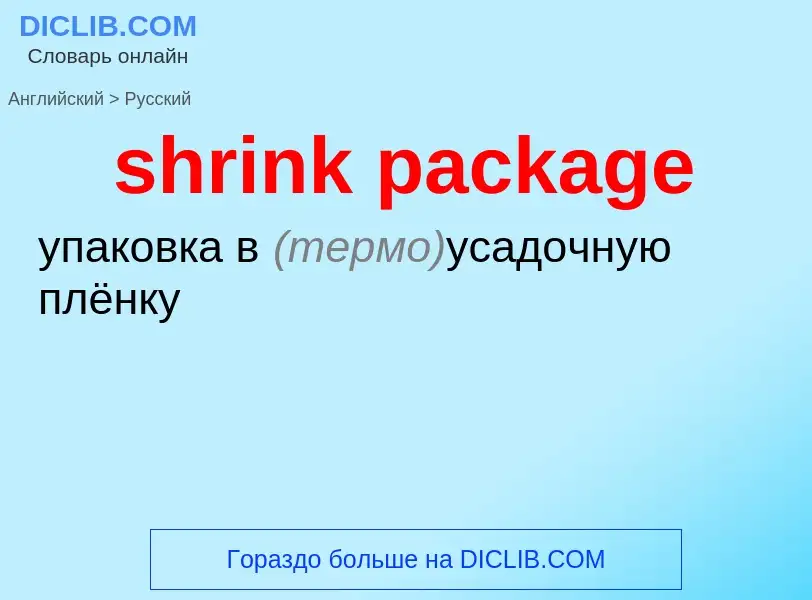 Traduzione di &#39shrink package&#39 in Russo