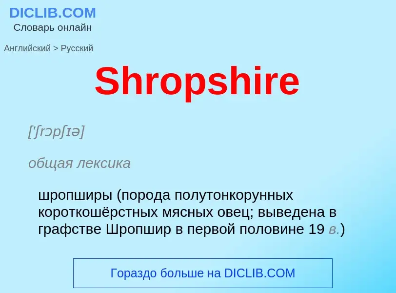 ¿Cómo se dice Shropshire en Ruso? Traducción de &#39Shropshire&#39 al Ruso