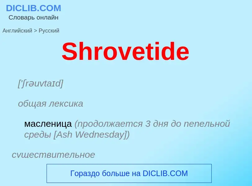 ¿Cómo se dice Shrovetide en Ruso? Traducción de &#39Shrovetide&#39 al Ruso