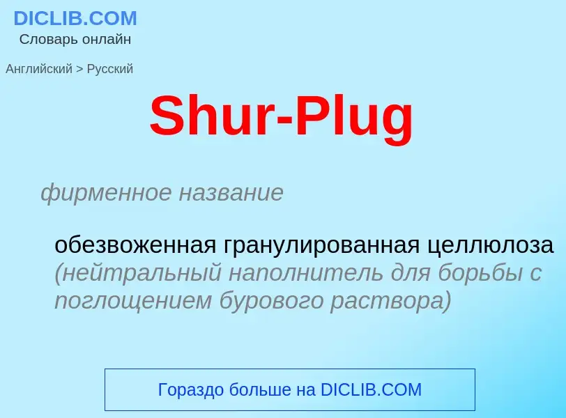 ¿Cómo se dice Shur-Plug en Ruso? Traducción de &#39Shur-Plug&#39 al Ruso