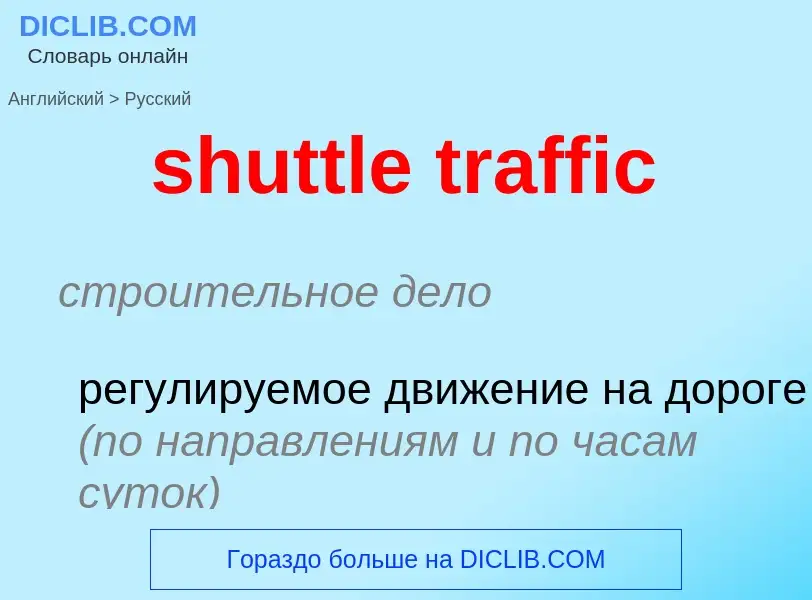 Como se diz shuttle traffic em Russo? Tradução de &#39shuttle traffic&#39 em Russo