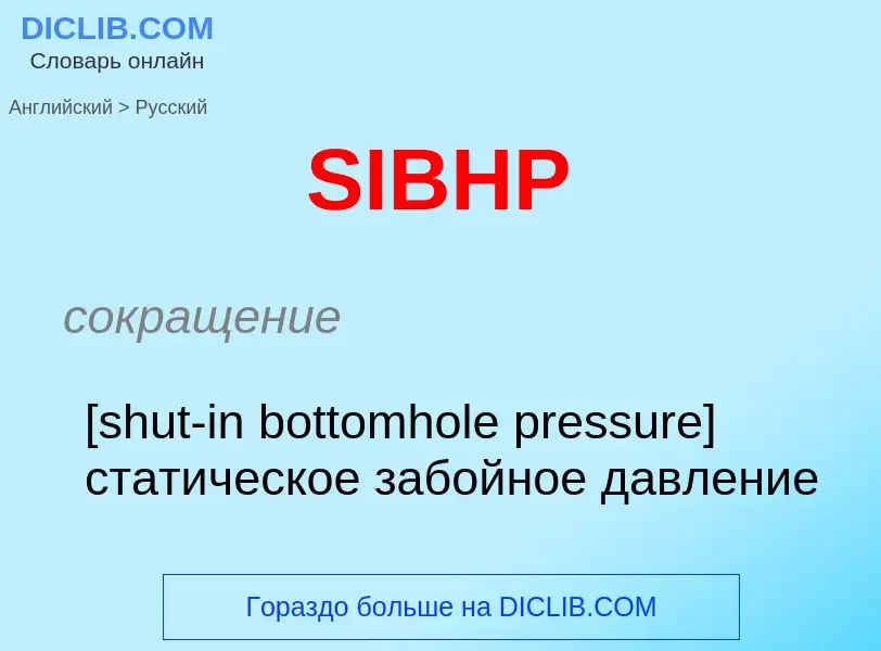 Μετάφραση του &#39SIBHP&#39 σε Ρωσικά