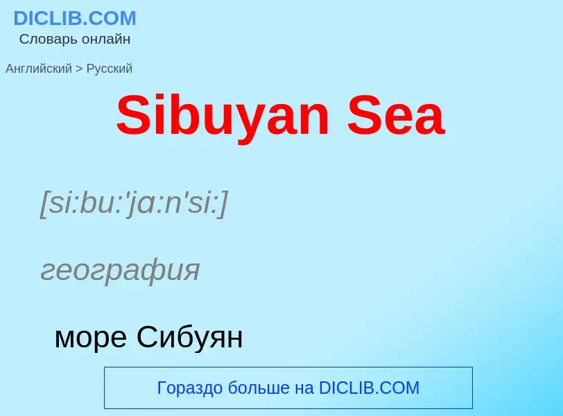 ¿Cómo se dice Sibuyan Sea en Ruso? Traducción de &#39Sibuyan Sea&#39 al Ruso