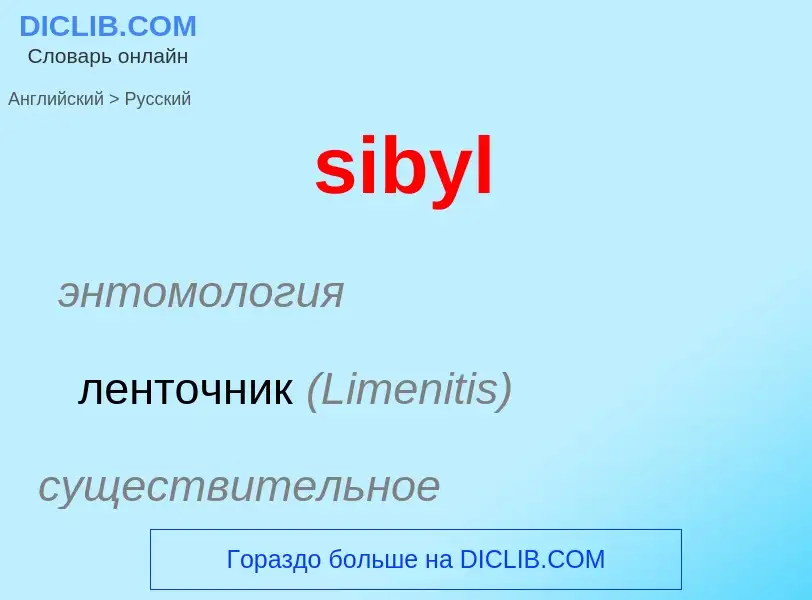 ¿Cómo se dice sibyl en Ruso? Traducción de &#39sibyl&#39 al Ruso