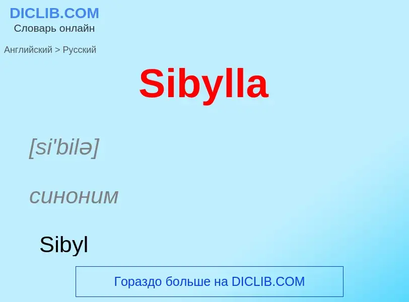 ¿Cómo se dice Sibylla en Ruso? Traducción de &#39Sibylla&#39 al Ruso