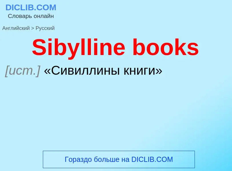 ¿Cómo se dice Sibylline books en Ruso? Traducción de &#39Sibylline books&#39 al Ruso