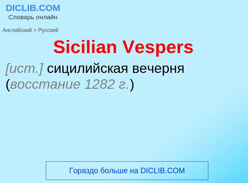 ¿Cómo se dice Sicilian Vespers en Ruso? Traducción de &#39Sicilian Vespers&#39 al Ruso