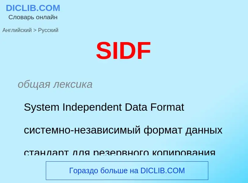 Как переводится SIDF на Русский язык