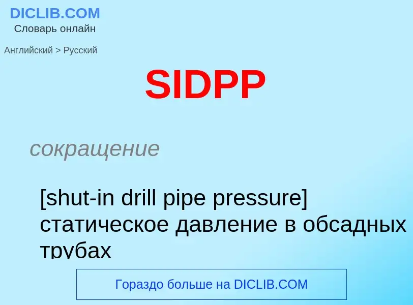 Как переводится SIDPP на Русский язык