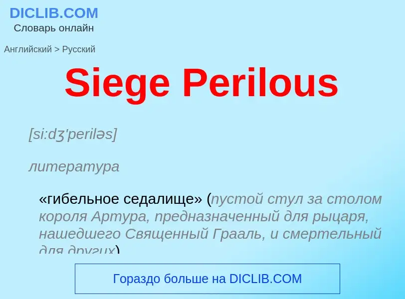 ¿Cómo se dice Siege Perilous en Ruso? Traducción de &#39Siege Perilous&#39 al Ruso