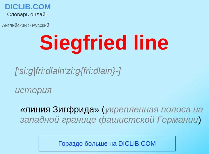 ¿Cómo se dice Siegfried line en Ruso? Traducción de &#39Siegfried line&#39 al Ruso