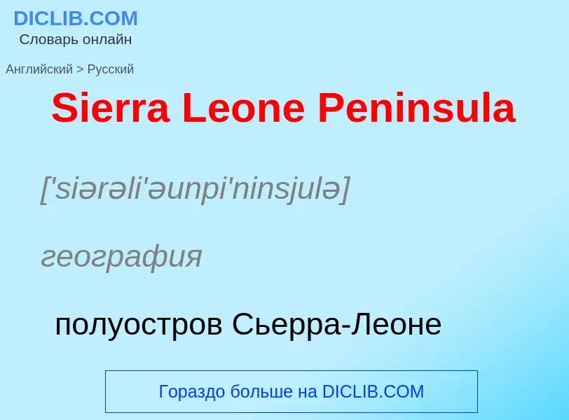 ¿Cómo se dice Sierra Leone Peninsula en Ruso? Traducción de &#39Sierra Leone Peninsula&#39 al Ruso