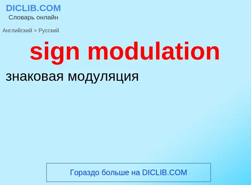 Como se diz sign modulation em Russo? Tradução de &#39sign modulation&#39 em Russo