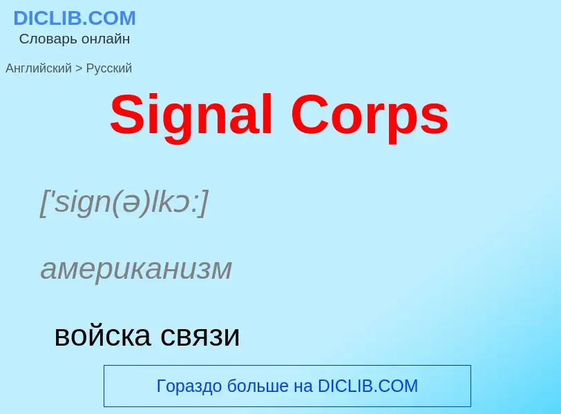 ¿Cómo se dice Signal Corps en Ruso? Traducción de &#39Signal Corps&#39 al Ruso