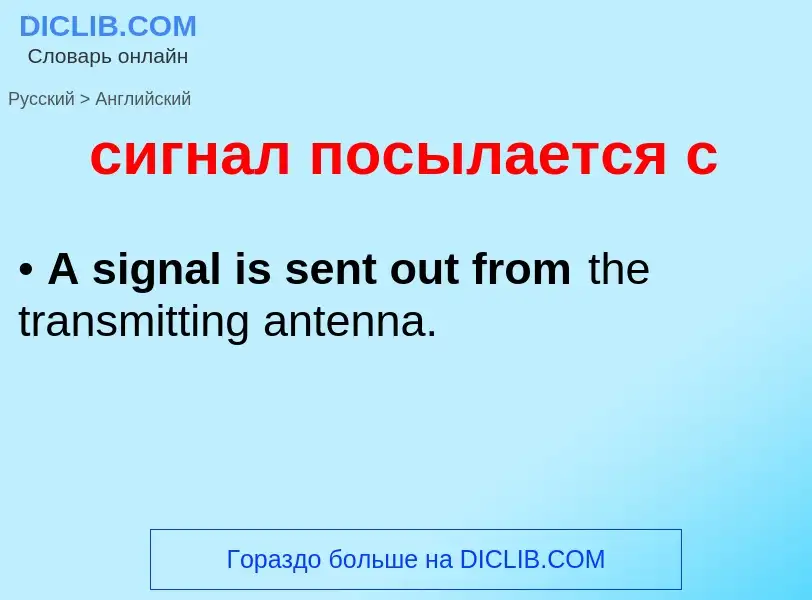 Como se diz сигнал посылается с em Inglês? Tradução de &#39сигнал посылается с&#39 em Inglês