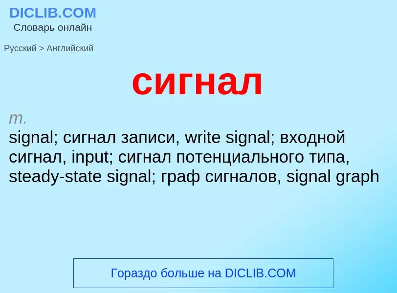 Como se diz сигнал em Inglês? Tradução de &#39сигнал&#39 em Inglês