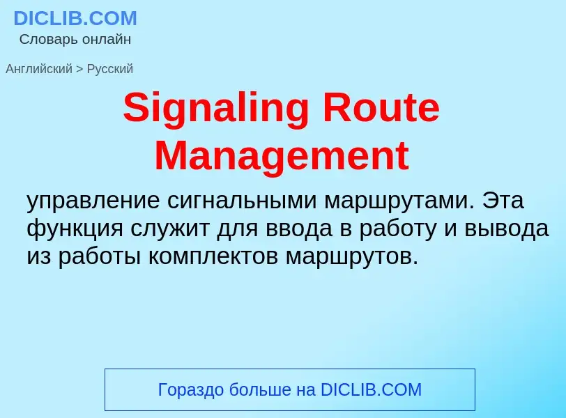 ¿Cómo se dice Signaling Route Management en Ruso? Traducción de &#39Signaling Route Management&#39 a