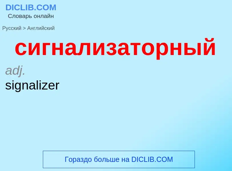 Como se diz сигнализаторный em Inglês? Tradução de &#39сигнализаторный&#39 em Inglês