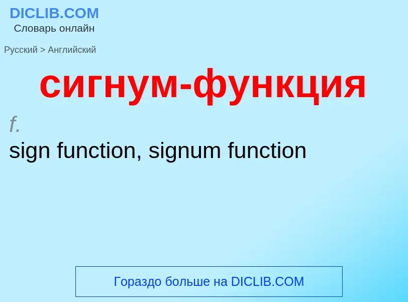 Como se diz сигнум-функция em Inglês? Tradução de &#39сигнум-функция&#39 em Inglês