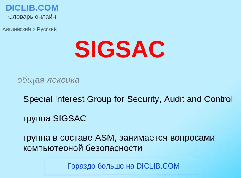 What is the Russian for SIGSAC? Translation of &#39SIGSAC&#39 to Russian