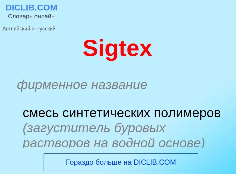 ¿Cómo se dice Sigtex en Ruso? Traducción de &#39Sigtex&#39 al Ruso