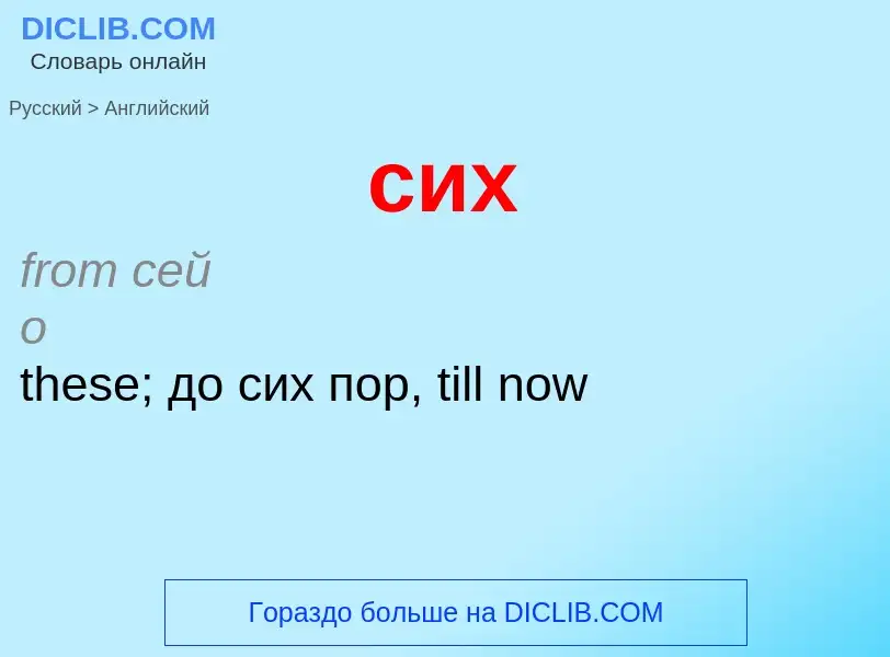 Como se diz сих em Inglês? Tradução de &#39сих&#39 em Inglês
