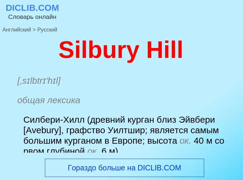 ¿Cómo se dice Silbury Hill en Ruso? Traducción de &#39Silbury Hill&#39 al Ruso