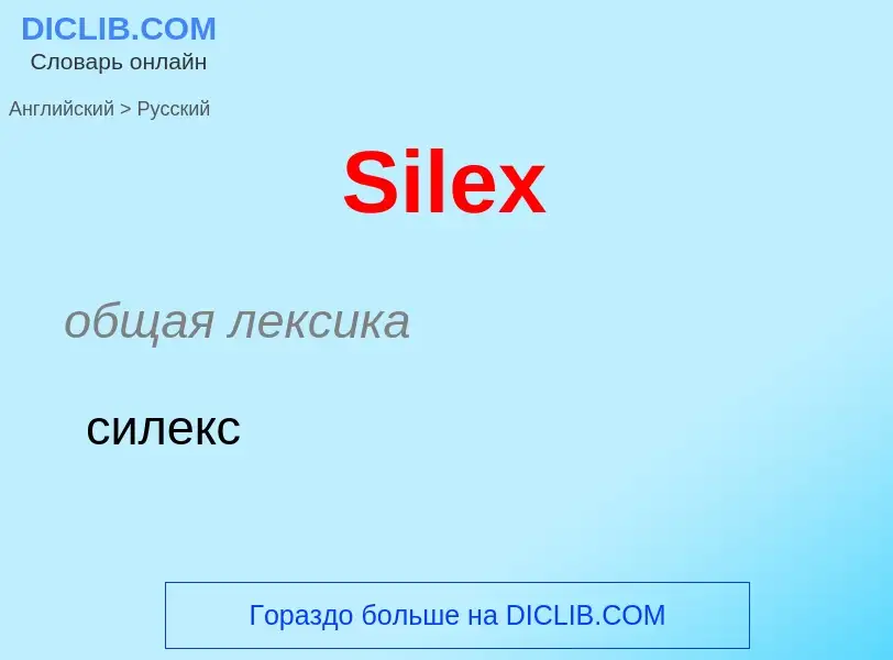 ¿Cómo se dice Silex en Ruso? Traducción de &#39Silex&#39 al Ruso