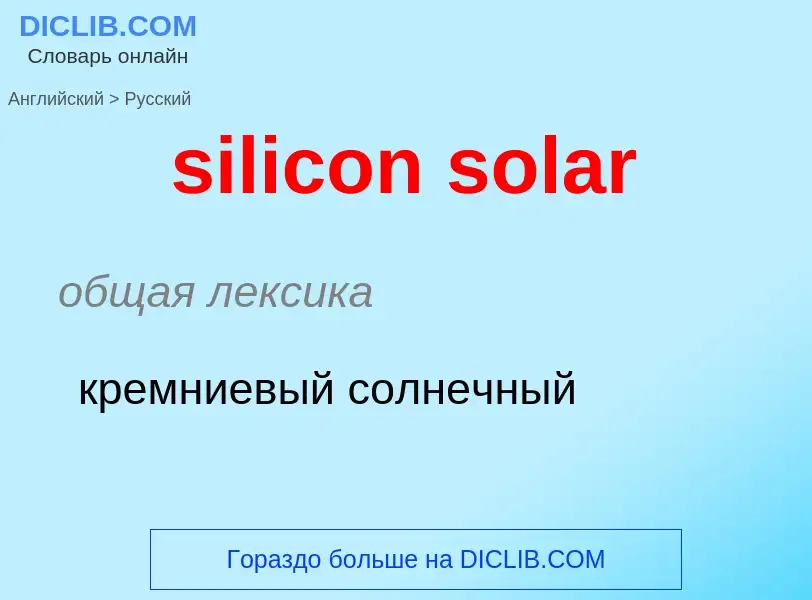 What is the Russian for silicon solar? Translation of &#39silicon solar&#39 to Russian