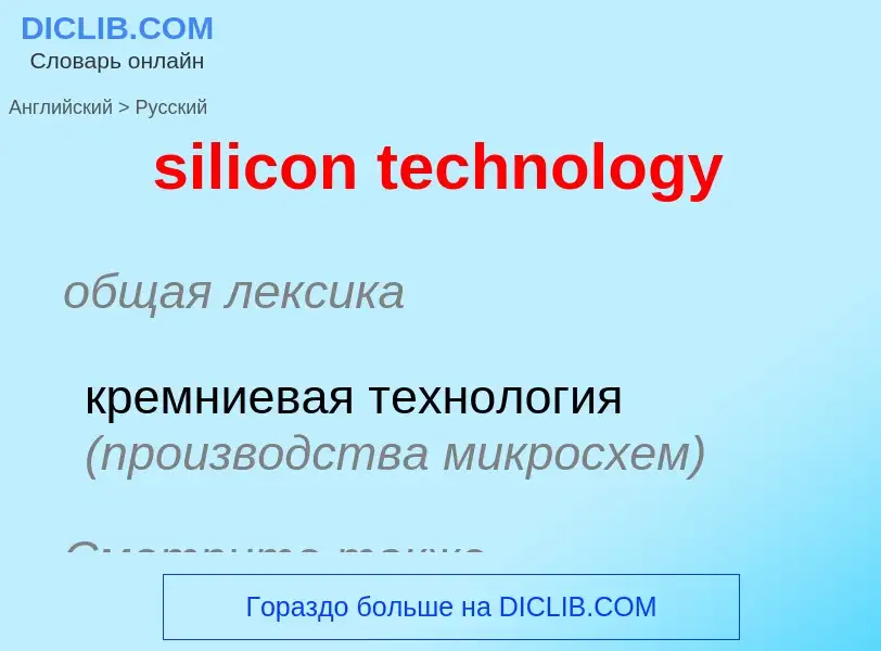 What is the Russian for silicon technology? Translation of &#39silicon technology&#39 to Russian