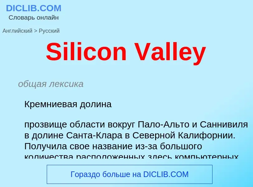 ¿Cómo se dice Silicon Valley en Ruso? Traducción de &#39Silicon Valley&#39 al Ruso