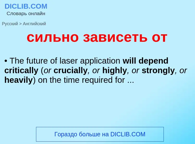 Como se diz сильно зависеть от em Inglês? Tradução de &#39сильно зависеть от&#39 em Inglês