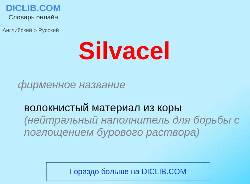 ¿Cómo se dice Silvacel en Ruso? Traducción de &#39Silvacel&#39 al Ruso