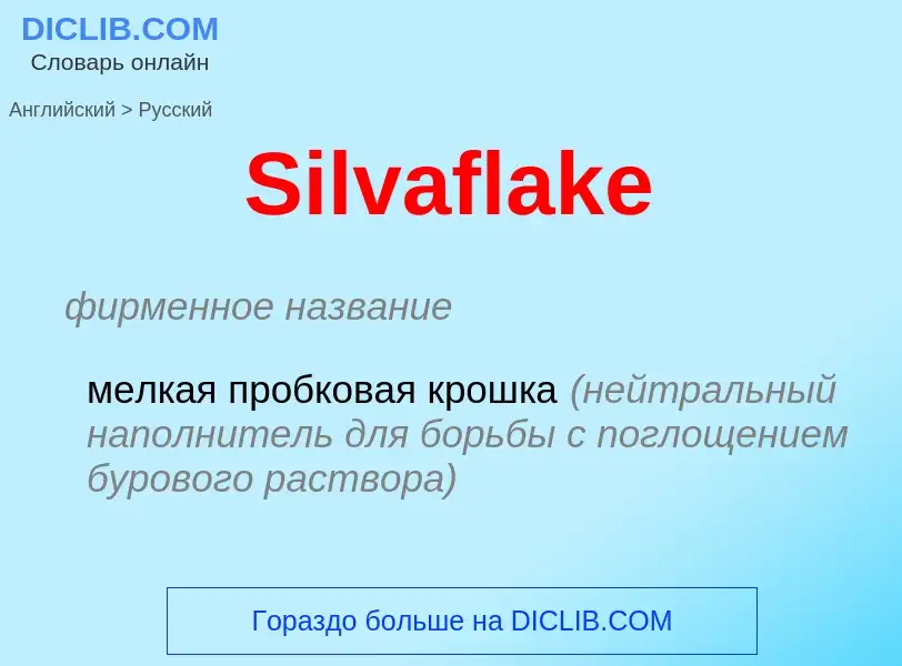 ¿Cómo se dice Silvaflake en Ruso? Traducción de &#39Silvaflake&#39 al Ruso