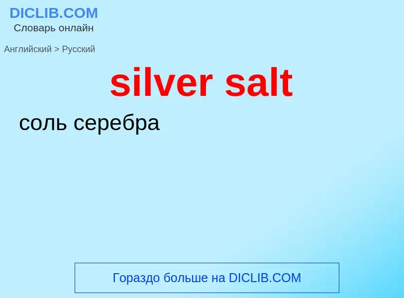 Vertaling van &#39silver salt&#39 naar Russisch