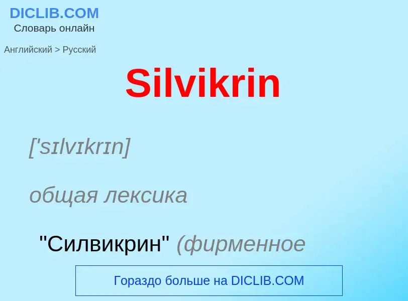 ¿Cómo se dice Silvikrin en Ruso? Traducción de &#39Silvikrin&#39 al Ruso