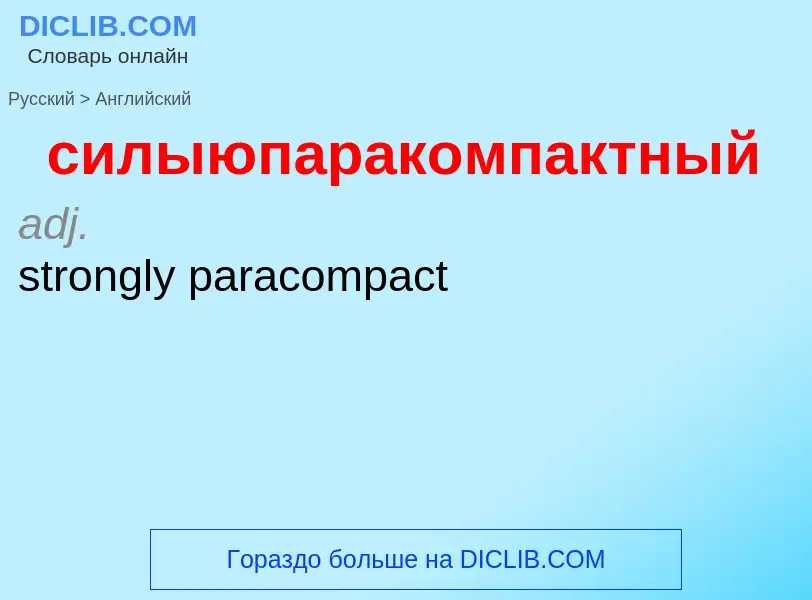 Como se diz силыюпаракомпактный em Inglês? Tradução de &#39силыюпаракомпактный&#39 em Inglês