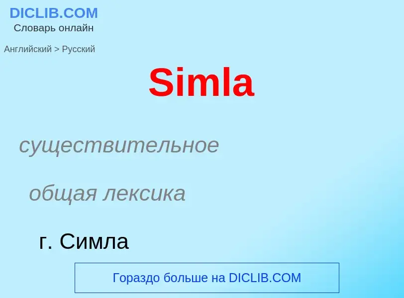 ¿Cómo se dice Simla en Ruso? Traducción de &#39Simla&#39 al Ruso