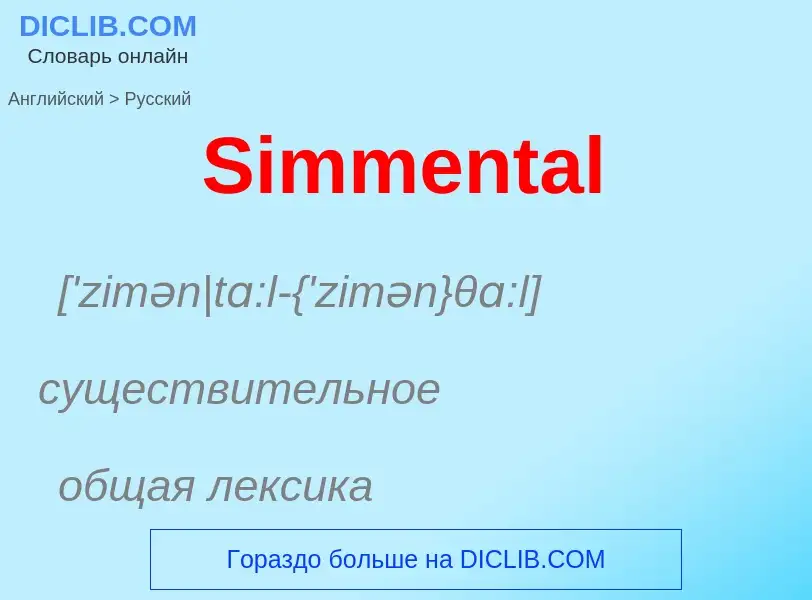 ¿Cómo se dice Simmental en Ruso? Traducción de &#39Simmental&#39 al Ruso